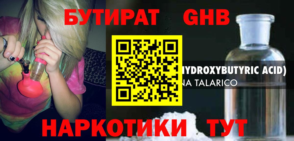 Курчатов  БУТИРАТ 1.4BDO  Вход с VPN 