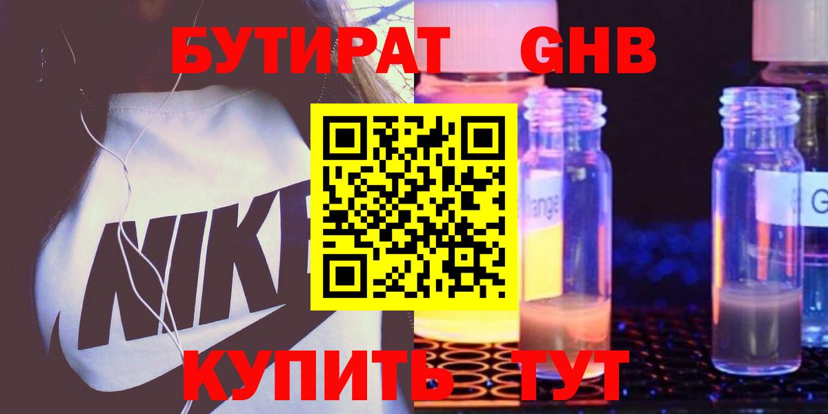 Бутират бутандиол Курчатов