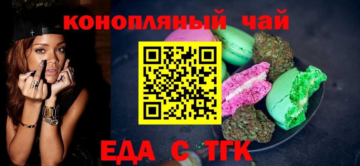 Печенье с ТГК марихуана  Вход с VPN  Курчатов 