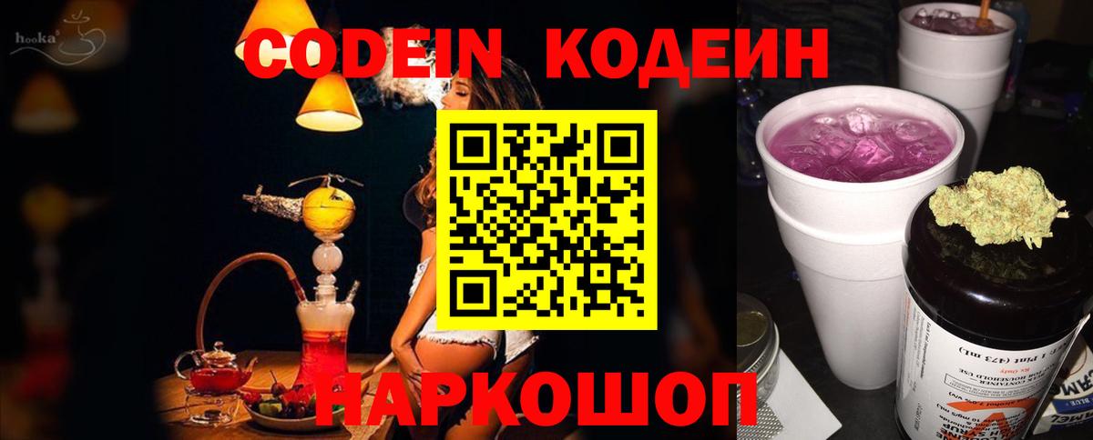 Codein Purple Drank  Кодеин Purple Drank  Вход с VPN  Курчатов 