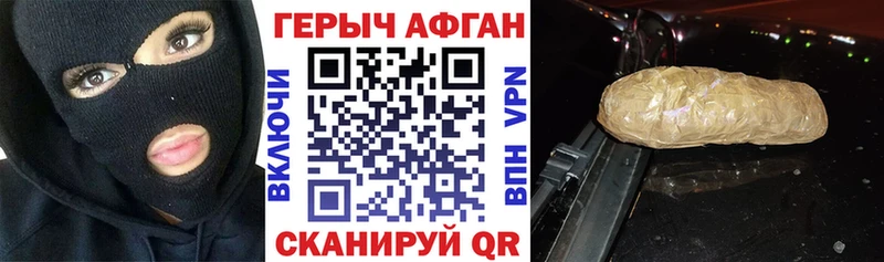 цены наркотик  Курчатов  ГЕРОИН Афган 