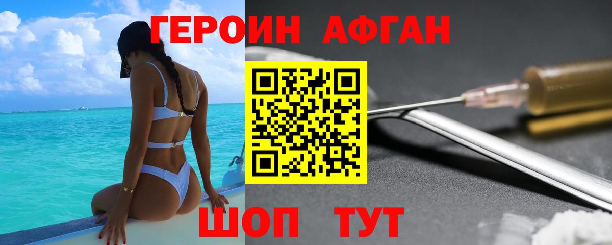 Героин  Вход с VPN  Курчатов  ГЕРОИН афганец 