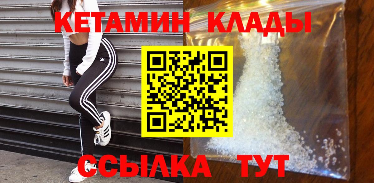 Курчатов  КЕТАМИН VHQ  Вход с VPN 