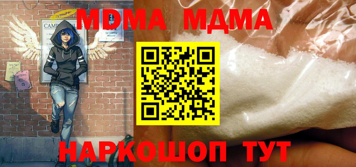Курчатов  MDMA кристаллы  МДМА  Вход с VPN  MDMA кристаллы 