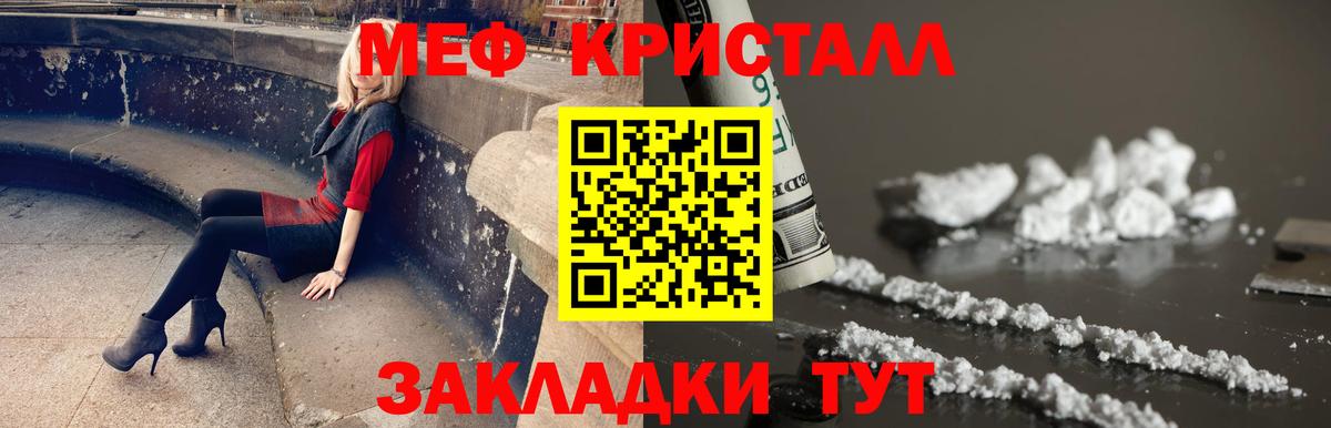 МЕФ кристаллы Курчатов