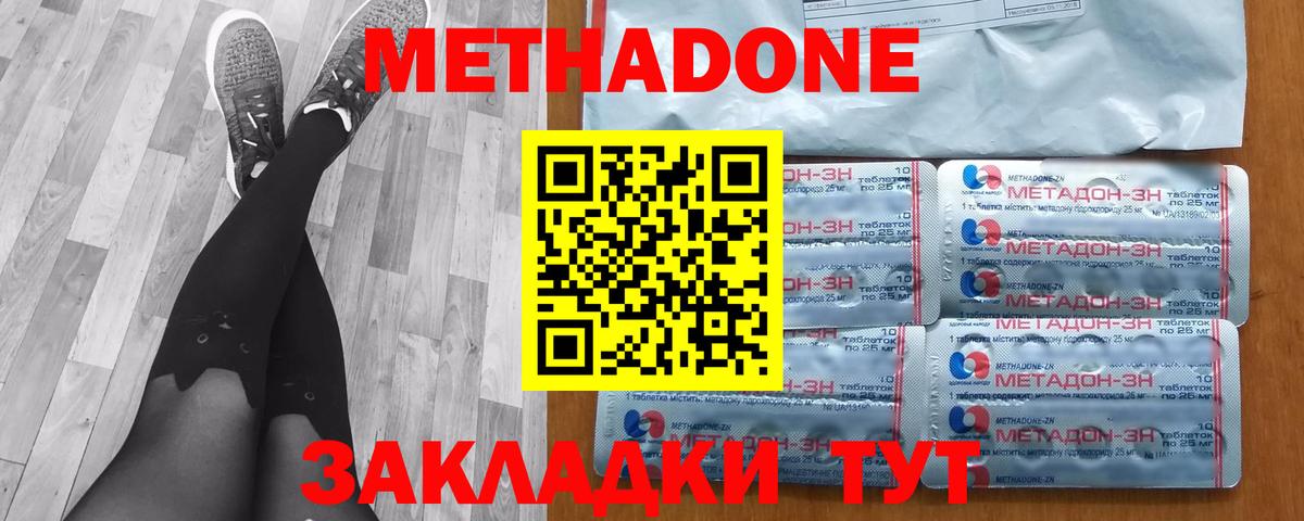 МЕТАДОН methadone  Вход с VPN  Курчатов 